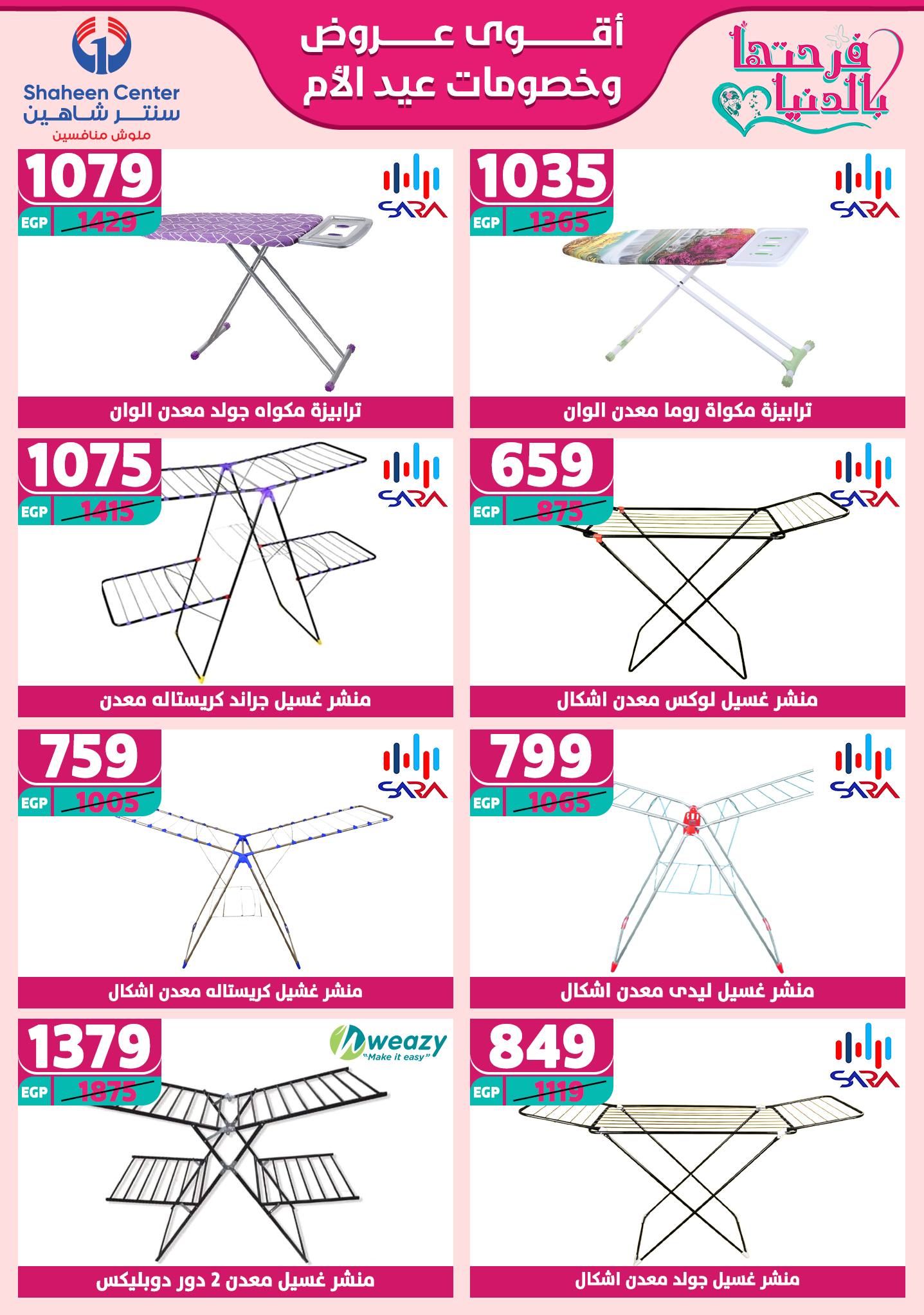 shaheen-center offers from 2mar to 20mar 2025 عروض سنتر شاهين من 2 مارس حتى 20 مارس 2025 صفحة رقم 50